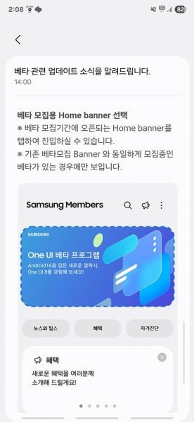 One UI 8 beta program yakında duyurulabilir - Tekno Muaz