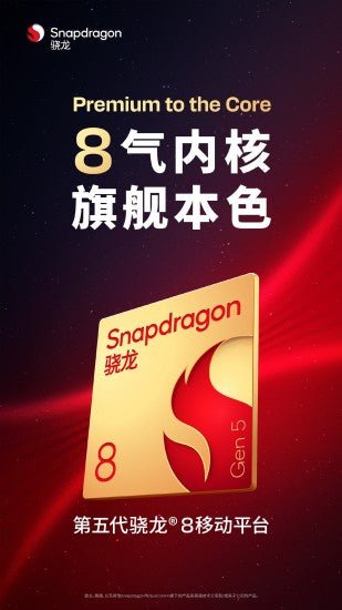 Qualcomm Snapdragon 8 Gen 5'ın piyasaya çıkış tarihi açıklandı - Tekno Muaz
