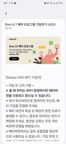 Samsung Galaxy A55, One UI 7 beta güncellemesini alıyor - Tekno Muaz