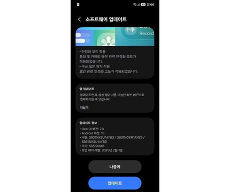 "Samsung Galaxy S25 Serisi İlk Güncellemesini Aldı: İşte Detaylar!" - Tekno Muaz