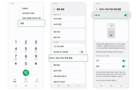 Samsung, One UI 8 telefon uygulamasına Sesli Dolandırıcılık Tespiti ekledi. - Tekno Muaz