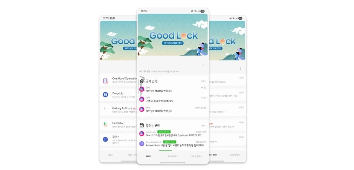 Samsung'un Good Lock'u Yenilendi: İşte Yenilikler!